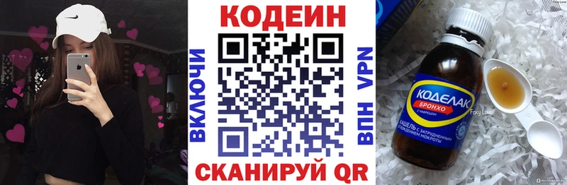Codein напиток Lean (лин)  Семилуки 